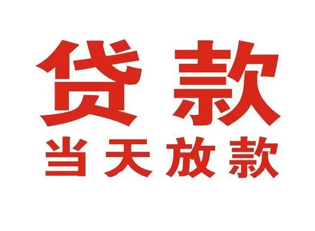 伍家岗非本人车抵押贷款|伍家岗个人贷款|伍家岗正规私人放款